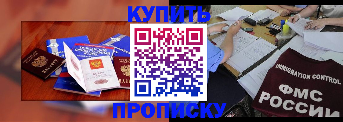 прописка регистрация в Райчихинске