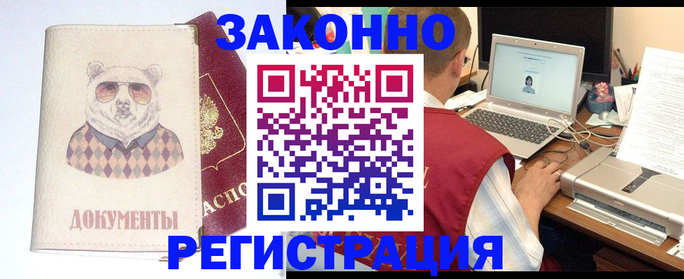 временная регистрация законно в Райчихинске