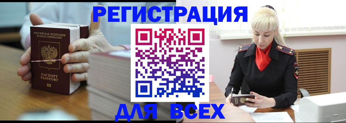 прописка гарантия в Райчихинске